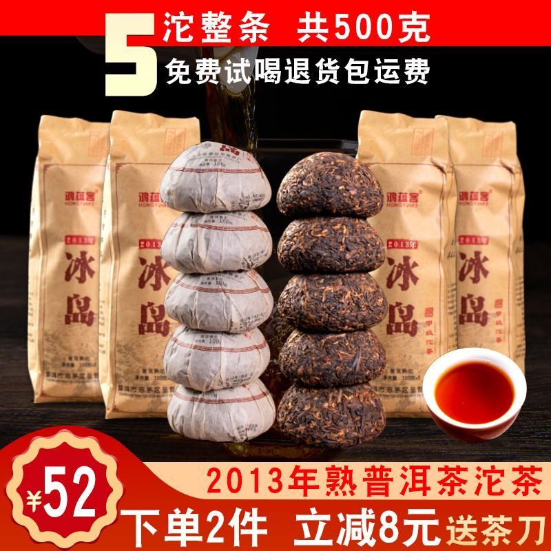 2013年普洱茶熟茶甲级沱茶老茶熟普云南临沧冰岛坨茶古树茶叶