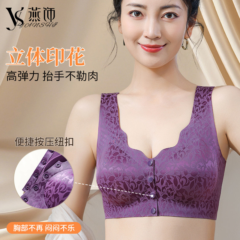 燕饰内衣女前开扣大胸小胸聚拢收副乳防下垂文胸立体印花无痕胸罩