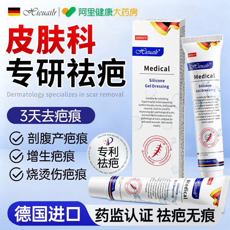 【德国医用】3天去除剖腹产疤痕