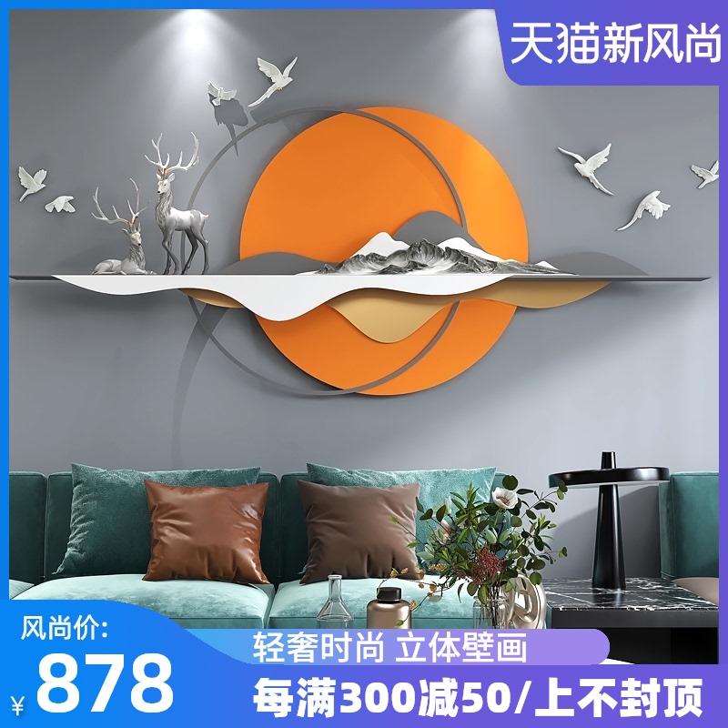 橙色现代简约客厅装饰p画沙发背景墙卧室3D立体圆形挂画轻奢鹿壁图片