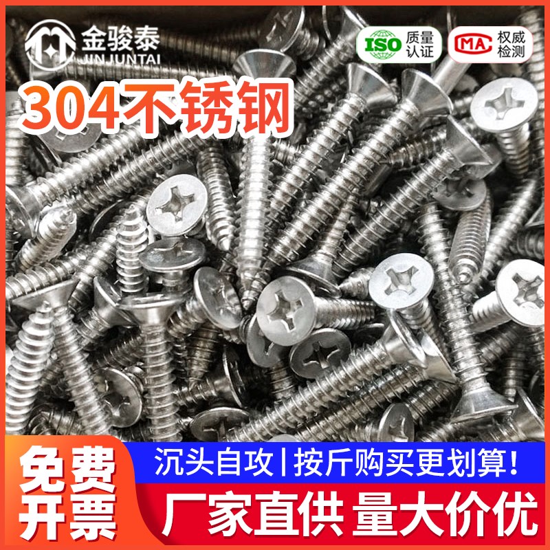 304不锈钢沉头自攻螺丝钉1斤装十字B平头木螺丝螺钉加长M3.5 M4 M