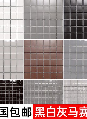 北欧陶瓷马赛克瓷砖黑白灰色小方砖卫生间浴室阳台小白Z砖餐厅厨