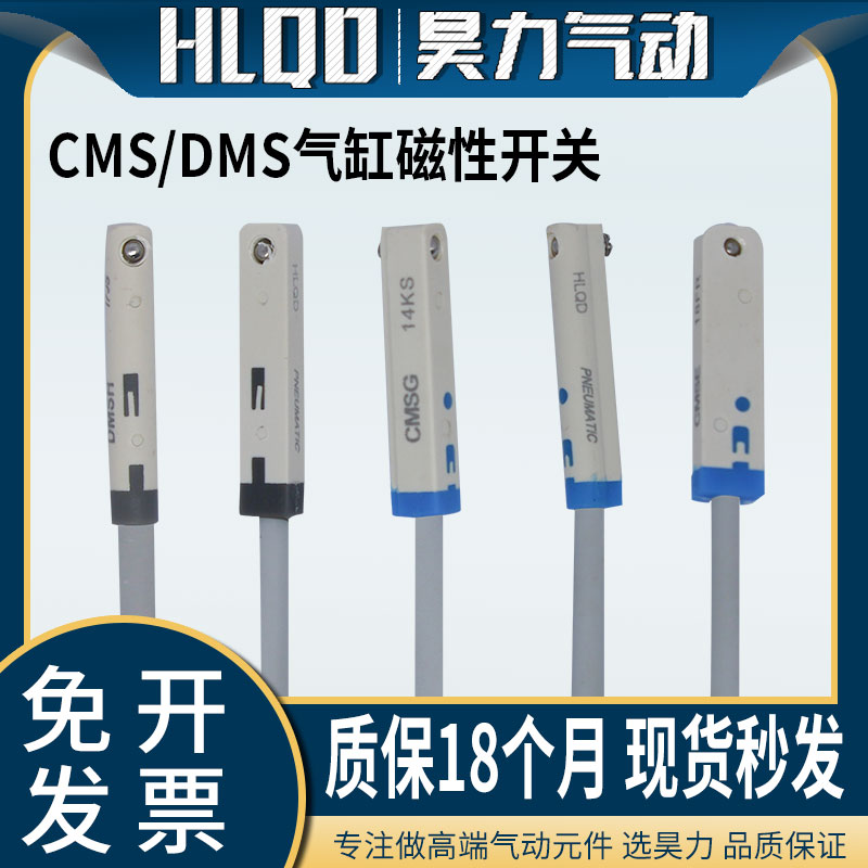 气缸磁性开关感应器CMSDMS -DMSG/DMSJ/DMSH/CPMSG/CMSJ/CMSH