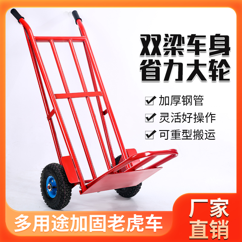 老虎车手推车搬运车推车货小推车拉货车二轮折叠手U拉车家用款拉