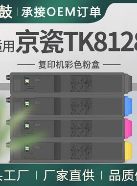 适用京瓷m8130cidn粉盒tk-8128墨盒8130复印机墨粉京瓷8128粉盒