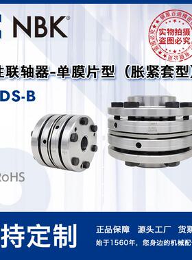 NBK MLDS-64B 胀紧套型 挠性 钢制大外径单膜片型联轴器 厂家直供