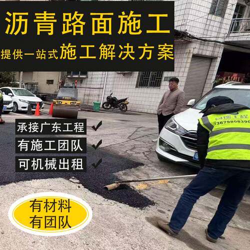 沥青路面施工小区工业园区道路摊铺冷补修补高速公路市政马路防水