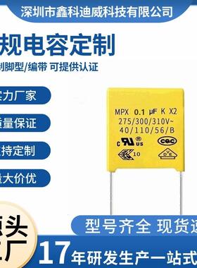 安规电容104K 275V 0.1uf 310V脚距10mm X2电容 金属化聚丙烯薄膜