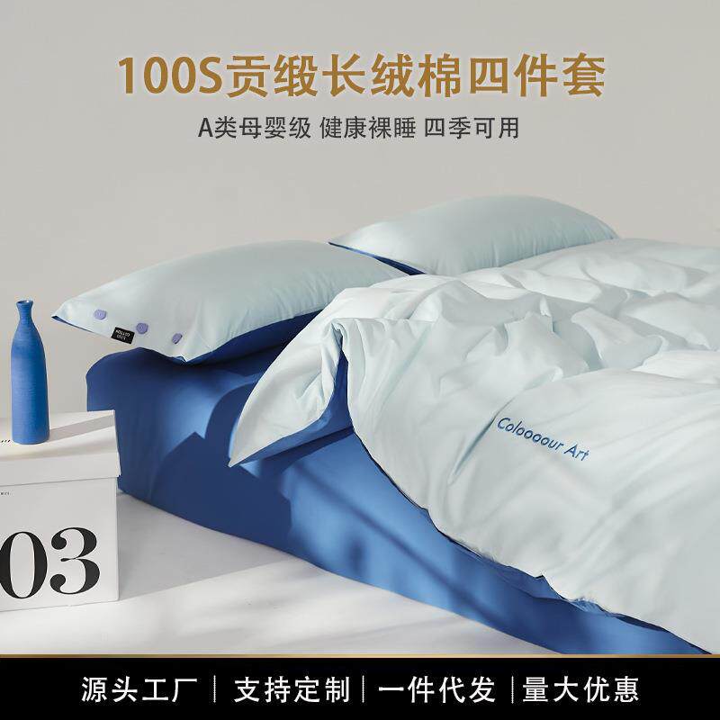 100S轻奢长绒棉四件套A类母婴级全棉贡缎被套床单床上用品春夏季