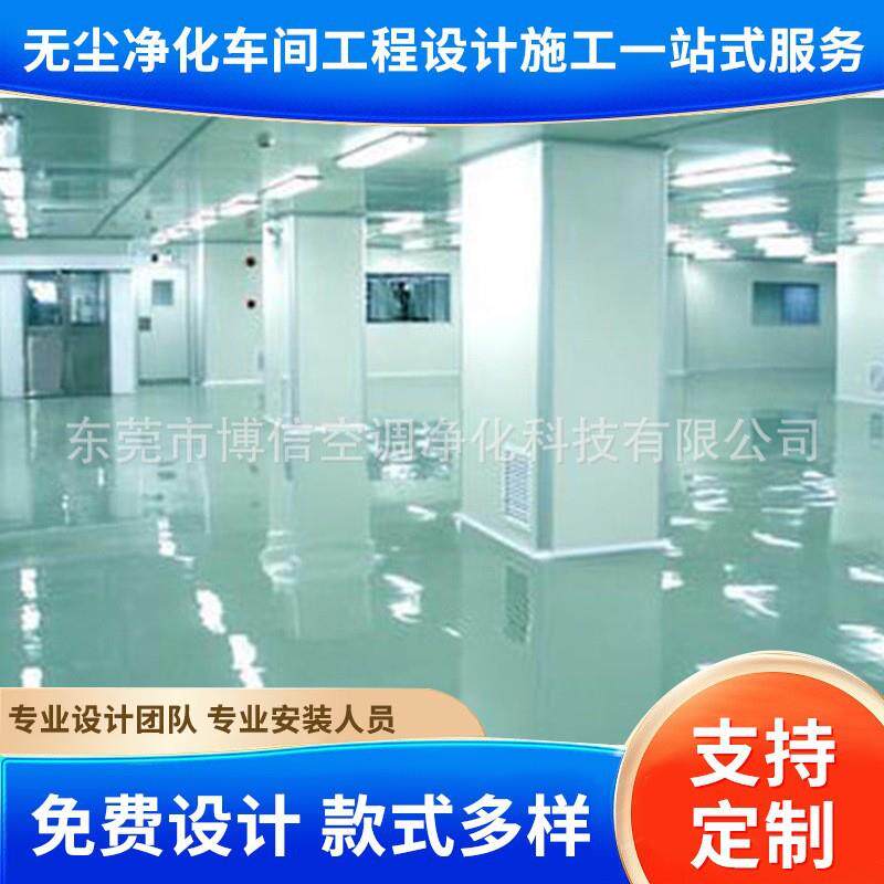 无尘车间设计安装工程 净化车间装修 洁净车间价格 无尘室报价