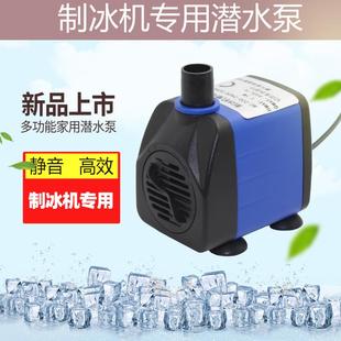 广绅制冰机水泵/唯利安制冰机抽水泵制冰机专用潜水泵通用型水泵