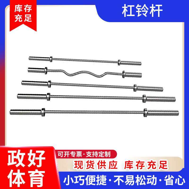 杠铃杆曲杆卧推举重杠铃杆曲杆奥杆直杆健身器材哑铃杆举重杠铃杆