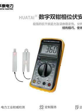 华泰 数字双钳相位伏安表HTQ2000B 1.0级测电流相位表 手持式伏
