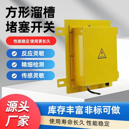 方形溜槽开关LDM-Y/G堵塞检测器防爆DS-I-II堵煤堵料传感保护LPMX