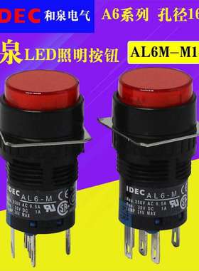 AL6M-M14RC  idec和泉16mm5脚24V照明带灯按钮