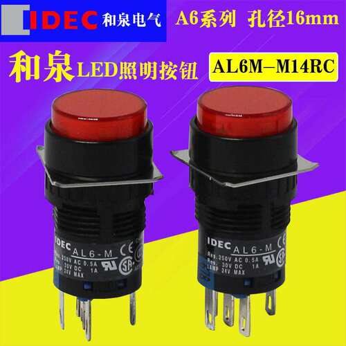 AL6M-M14RC  idec和泉16mm5脚24V照明带灯按钮