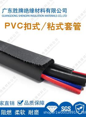 PVC黑灰色套管表里双层布套尼龙魔术贴阻燃UL94/VTM-0粘贴式护套