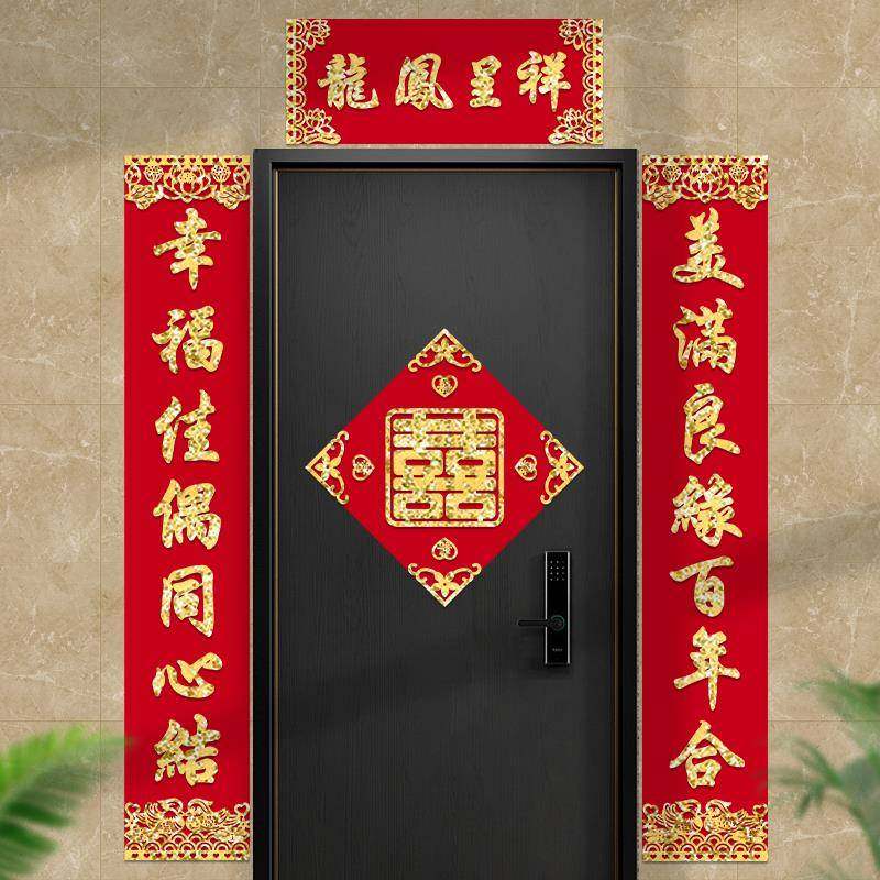 创意结婚对联自粘男方大门喜联贴纸婚房装饰喜字贴门联套装植绒布,乐器/吉他/钢琴/配件,其它乐器配件,淘宝优惠券,粉丝福利购,淘宝优惠卷