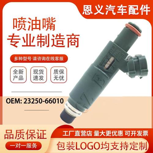 23209-66010适用陆地巡洋舰FZJ100燃油喷射器 喷油嘴23250-66010