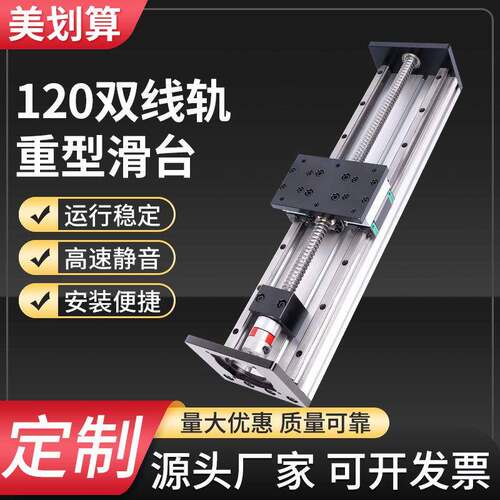 120宽HBX系列精密滚珠重型直线导轨丝杆模组十字数控滑台可