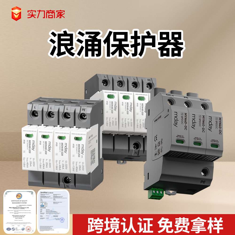 麦德浪涌保护器3P智能电源防雷保护器电涌避雷器SPD光伏防雷保护