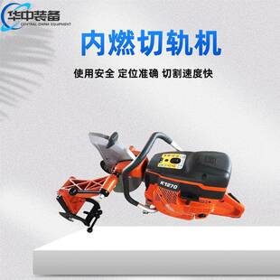 NQG-5.8Ⅱ型内燃切轨机工作效果内燃钢轨锯轨机工作原理锯轨机