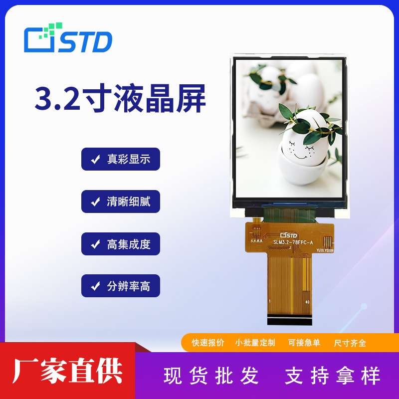 3.2寸MCU接口240*320彩屏小尺寸lcd显示屏幕携tft液晶屏模组裸屏
