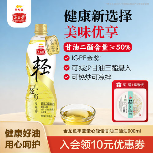 金龙鱼丰益堂甘油二酯油DAG50%