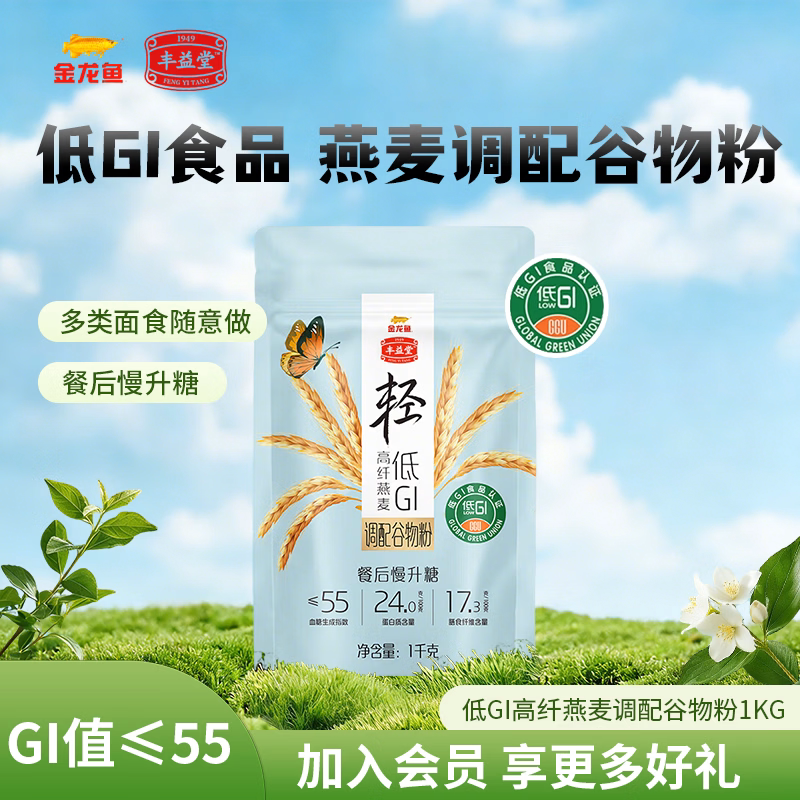 金龙鱼丰益堂低GI青稞风味调配家用面粉主食饱腹杂粮谷物粉慢升糖