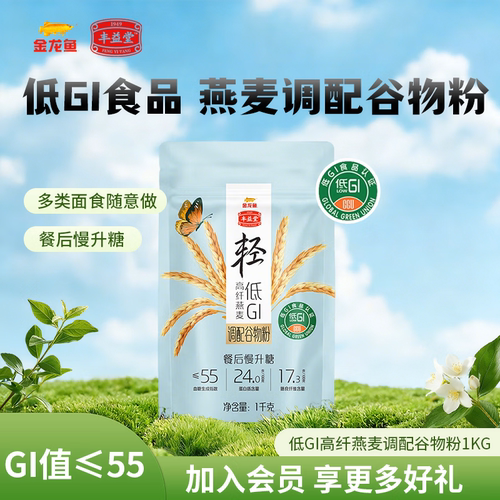 金龙鱼丰益堂低GI青稞风味调配家用面粉主食饱腹杂粮谷物粉慢升糖