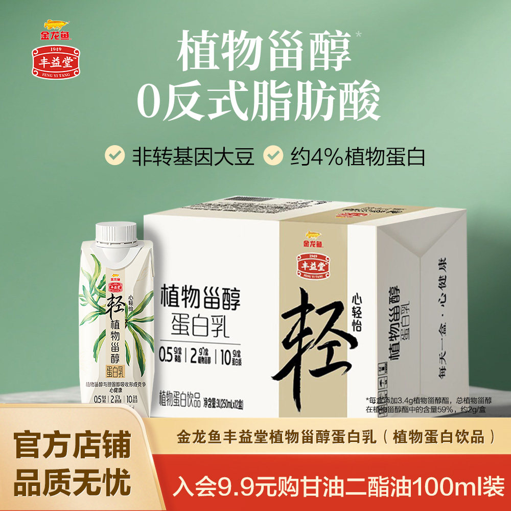 金龙鱼丰益堂植物甾醇酯蛋白乳250ml*12盒早餐代餐豆乳饮料饮品