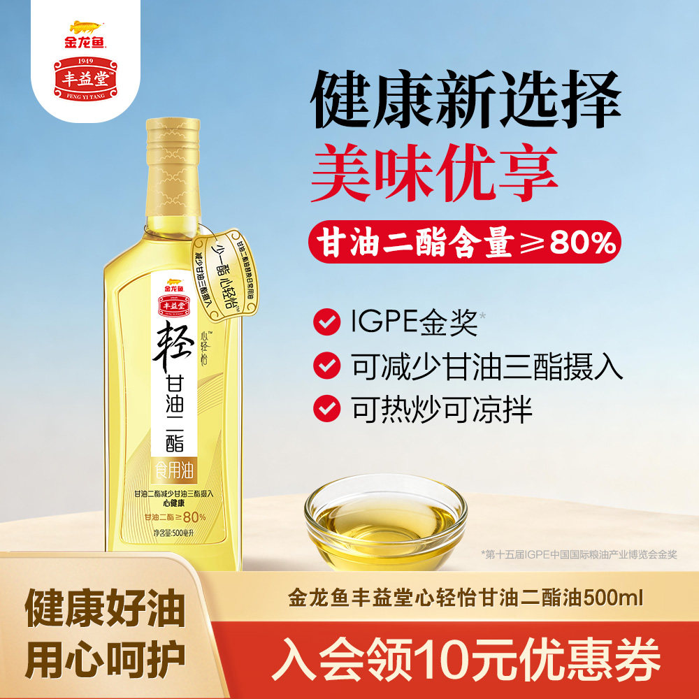 金龙鱼丰益堂心轻怡甘油二酯油DAG80% 500ML健康植物油凉拌烹饪