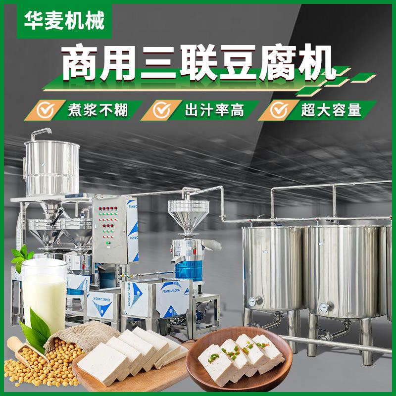 旭众豆腐机全自动商用大型渣浆分离加工设备三联磨浆机豆腐脑机
