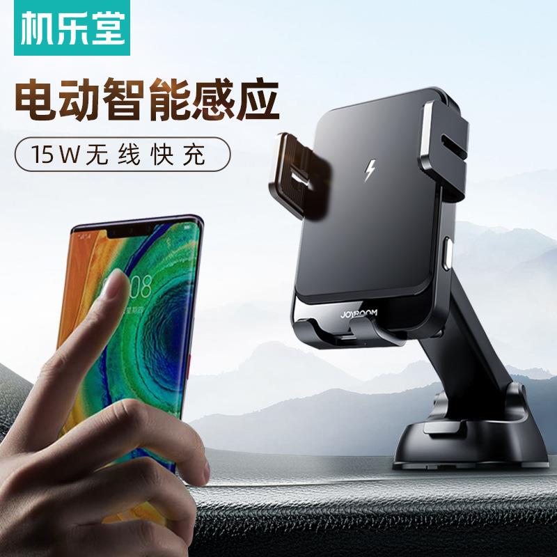 机乐堂吸盘式仪表台车载手机支架无线充电导航支架汽车通用支架