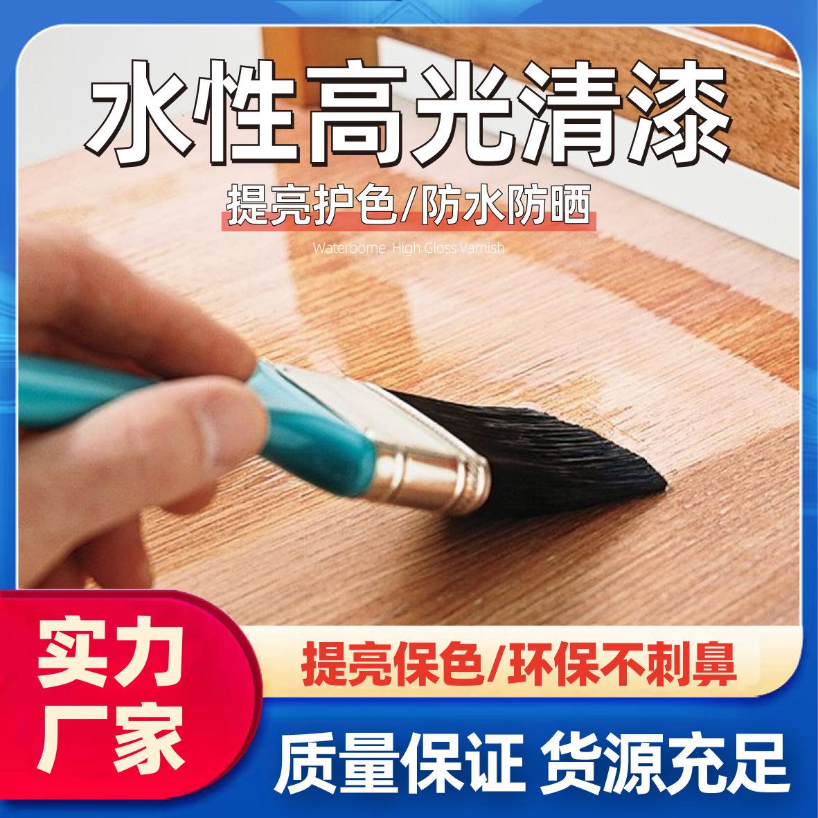 水性清漆罩光面漆户外防晒水性漆木漆实木地板亮光翻新水性木器漆