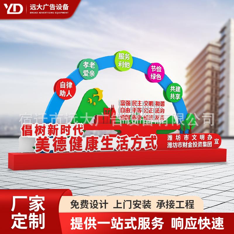 公园社会主义核心价值观宣传牌党建文化标牌文明城市公益广告牌