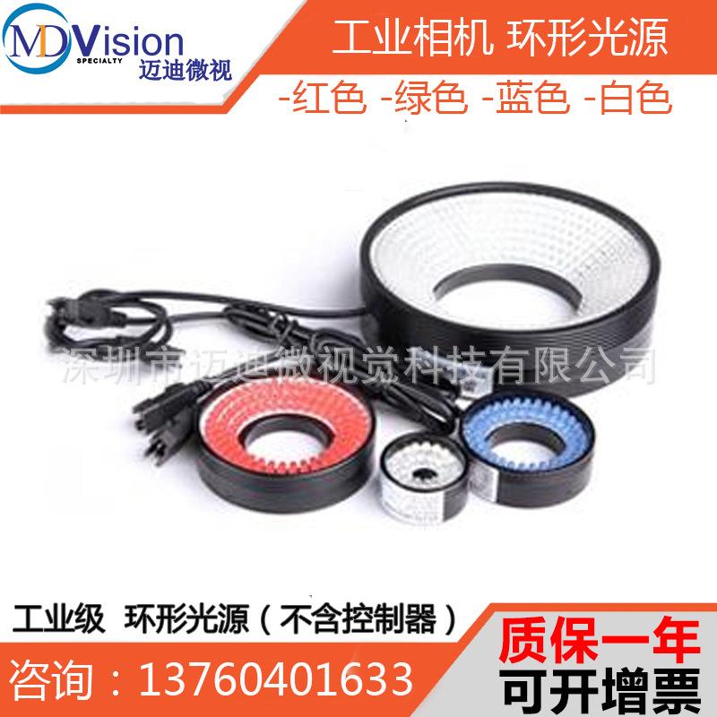 工业相机 环形光源 白 蓝 红 工业机器视觉光源