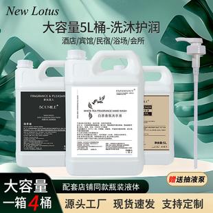 5升大桶装 洗发水沐浴液酒店宾馆民宿发廊浴场一次性洗浴用品补充