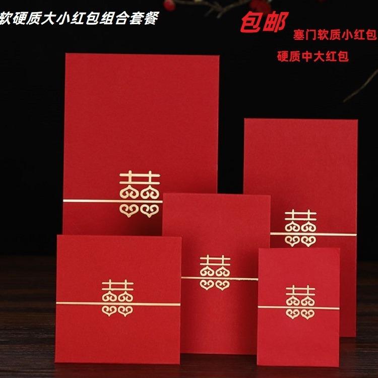 婚庆利是封硬质软质小红包大红包组合套餐男方女方塞门回礼用