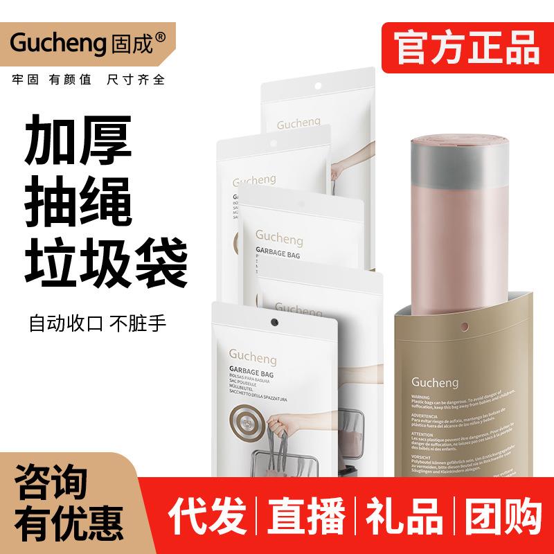 固成加厚免撕抽绳式垃圾袋家用大号宿舍收纳厨余一次性塑料垃圾袋