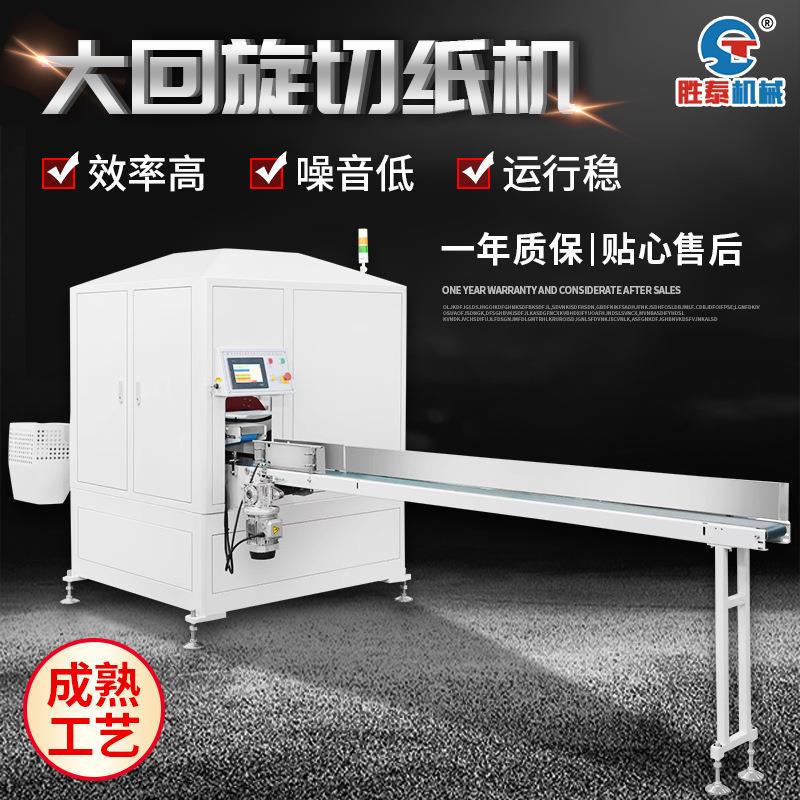 制作大型纸巾分切机抽纸生产流水线回旋全自动裁纸卫生纸生产设备