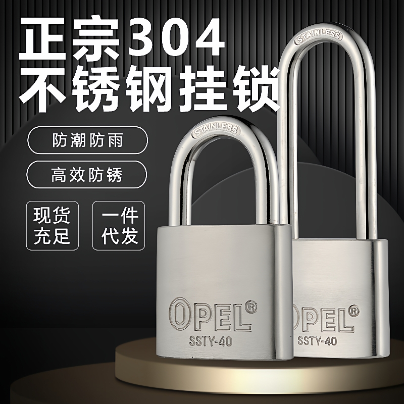 OPEL304不锈钢挂锁锁头防水防锈 海上 船用级别户外电力表箱通开