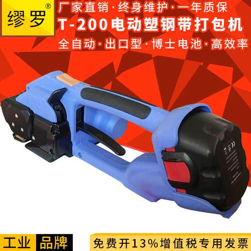 缪罗 T-200电动塑钢带打包机国产高配手持式热熔捆扎机小型自动