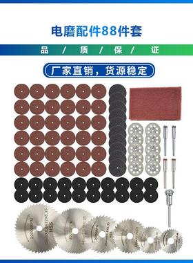 新品 88pcs金刚石切割盘砂光砂轮圆锯片木工金属旋转工具配件