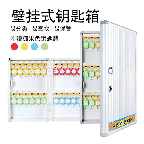 钥匙箱 壁挂式锁匙柜48位铝合金单位酒店房源中介汽车钥匙管理箱