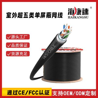 超五类室外单屏蔽网线 cat5e ftp单屏蔽网线室外阻水网线300m O-E