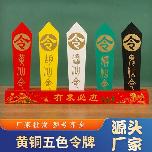 实木五色令牌五色令箭精雕五色牌道家用品五色令底座一套堂口用品