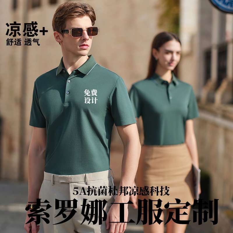 210g索罗娜夏季短袖工作服定 制文化衫印logo企业文化POLO衫订 做