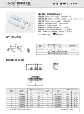 CWB合兴接插件TJC2508-2A连接器2WA蓝3A红3WA黑色4A 4WA间距2.5MM