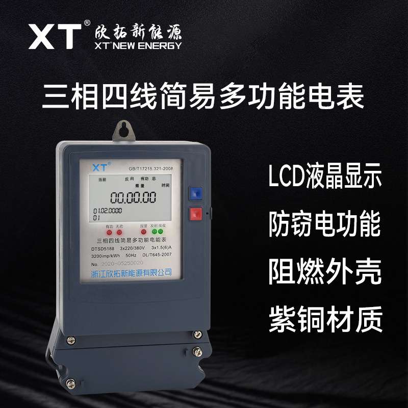三相三线三相四线多功能电能表壁挂式智能电表有功无功组合式电表